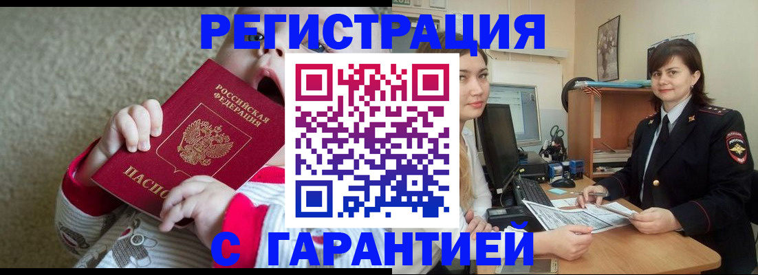 купить прописку в Усть-Илимске